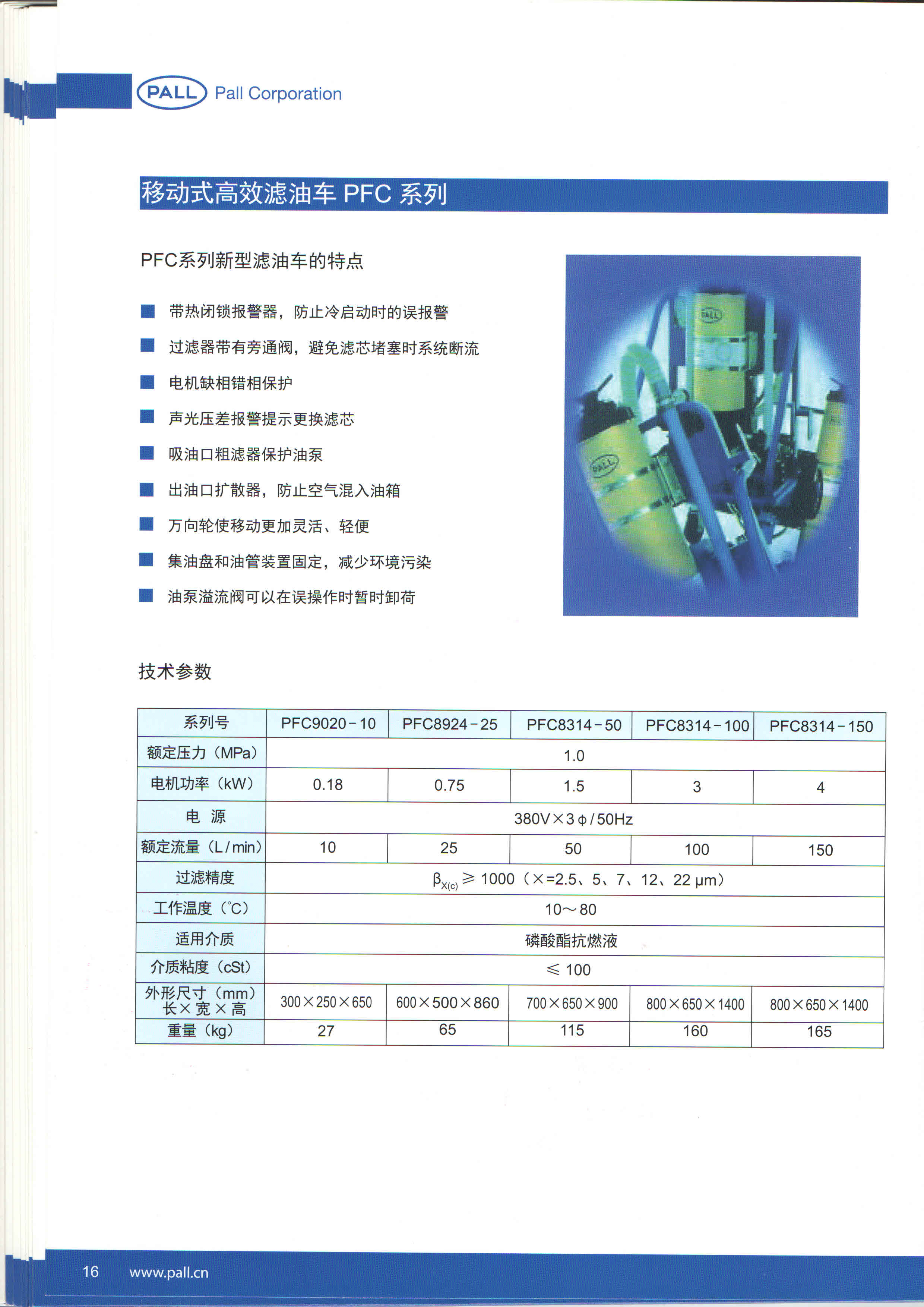 PALL濾油機系列產品(圖7)