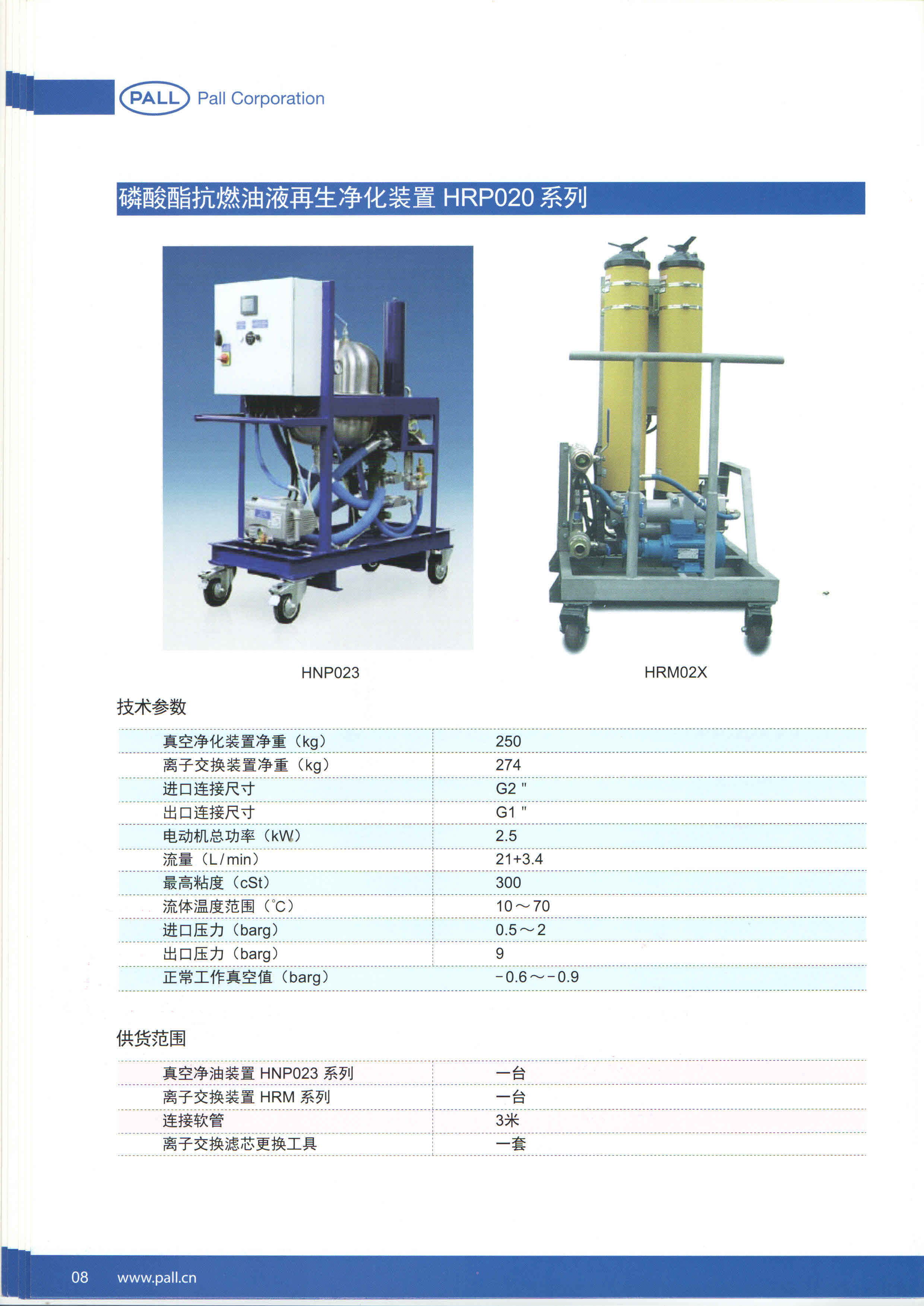 PALL濾油機系列產品(圖4)