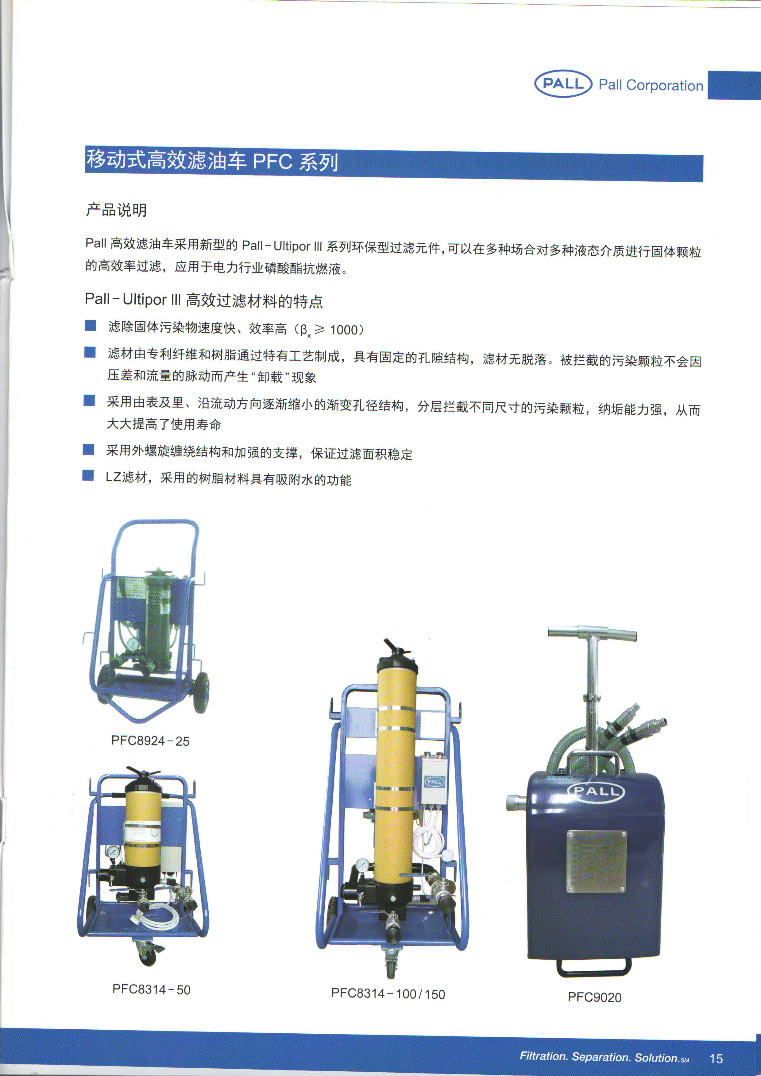 PALL濾油機系列產品(圖6)